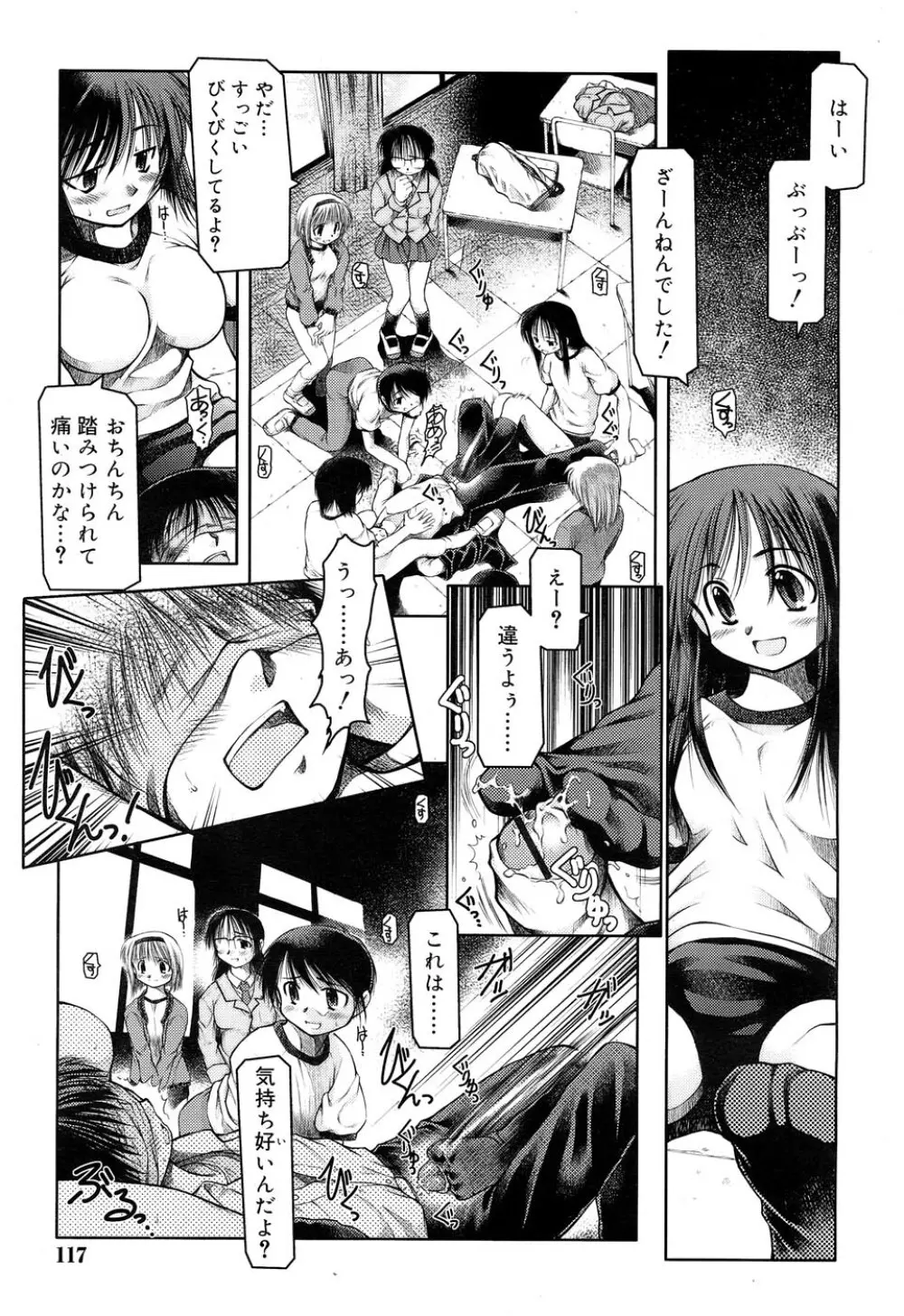 Comic RIN Vol. 22 2006年 10月 Page.120