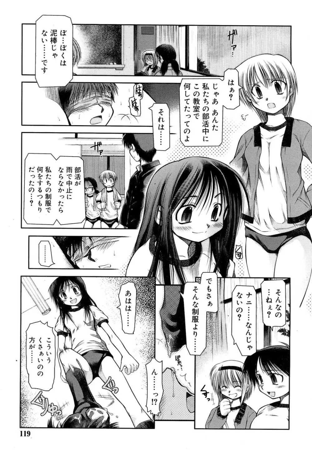 Comic RIN Vol. 22 2006年 10月 Page.122