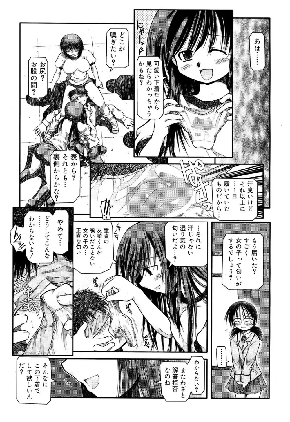 Comic RIN Vol. 22 2006年 10月 Page.128