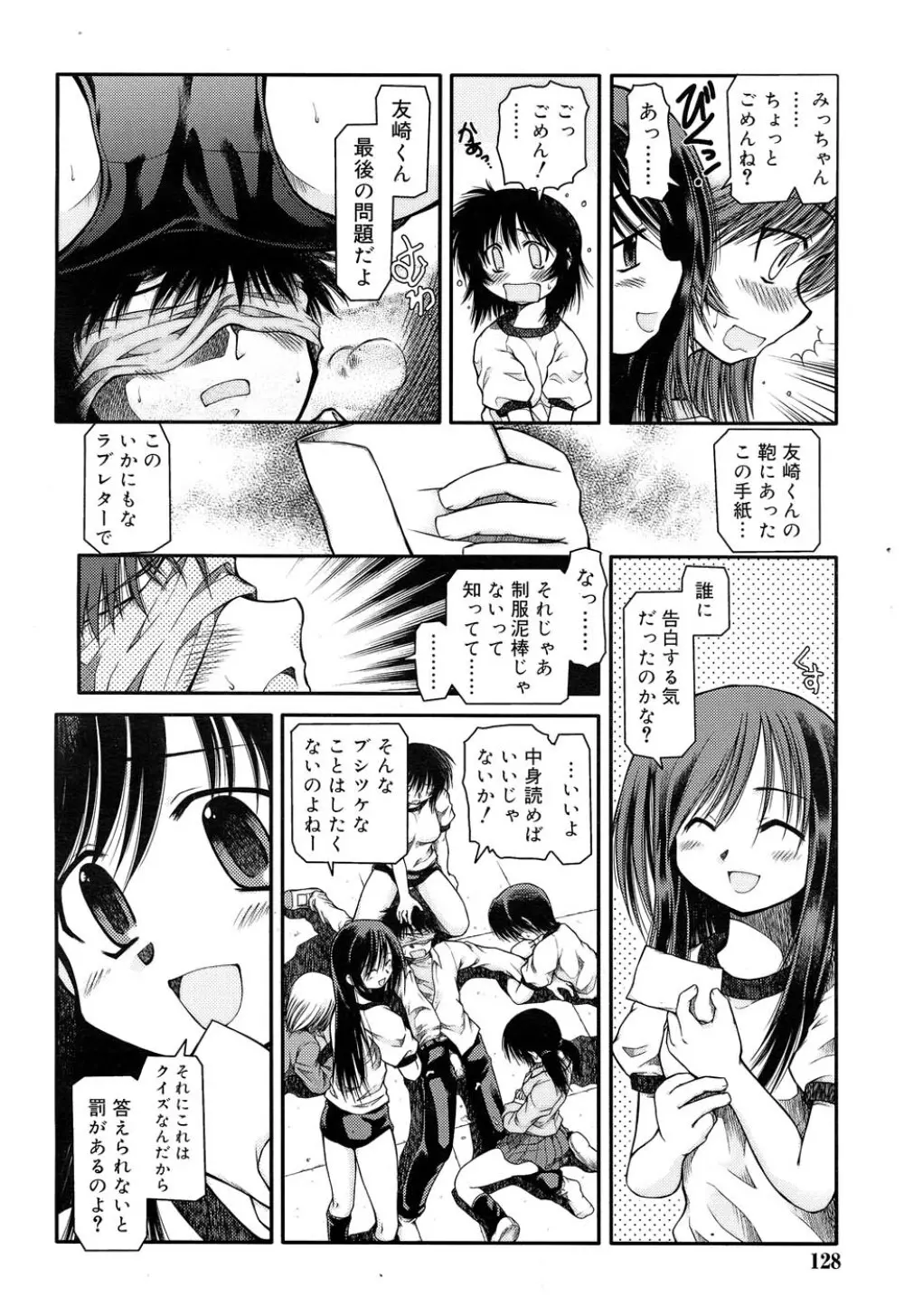 Comic RIN Vol. 22 2006年 10月 Page.131