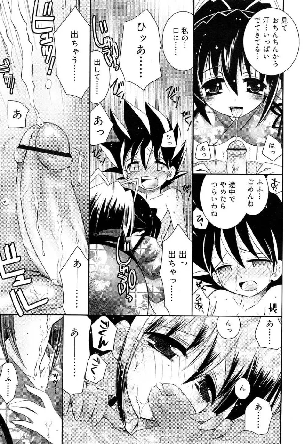 Comic RIN Vol. 22 2006年 10月 Page.144