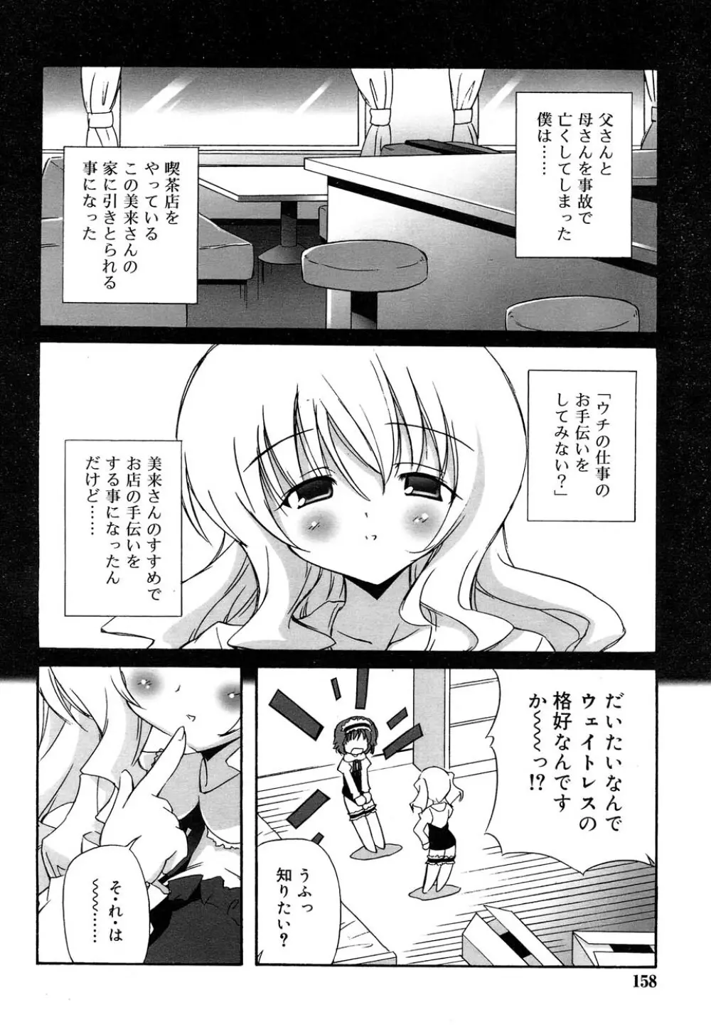 Comic RIN Vol. 22 2006年 10月 Page.161