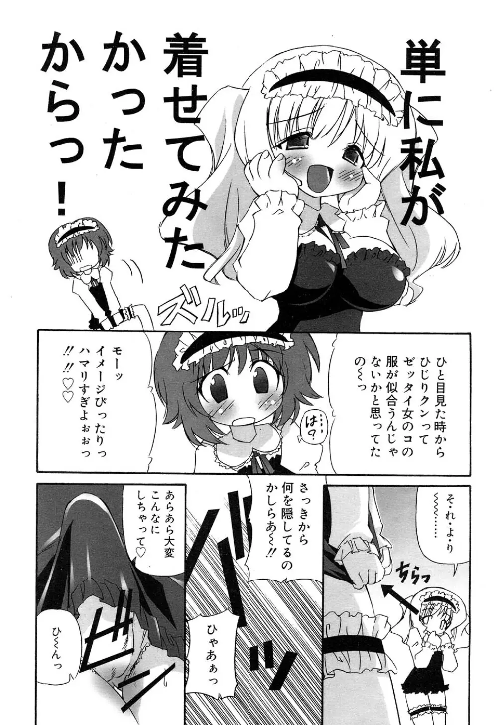 Comic RIN Vol. 22 2006年 10月 Page.162