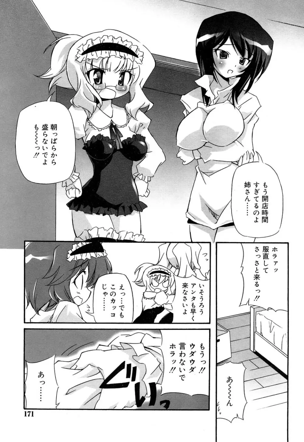 Comic RIN Vol. 22 2006年 10月 Page.174