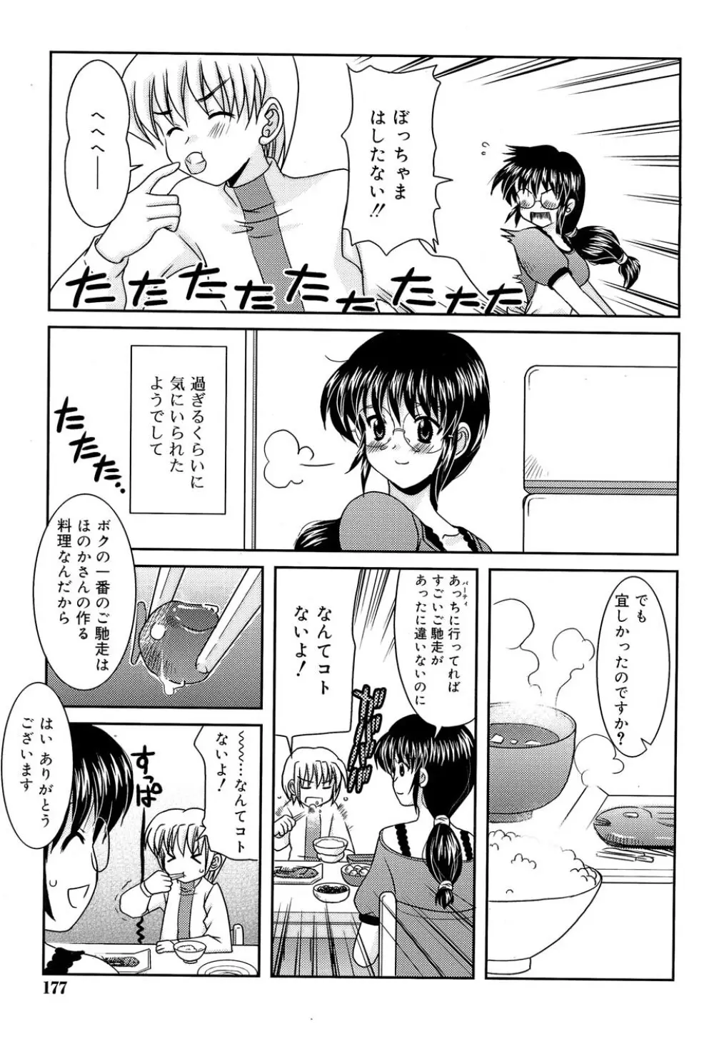 Comic RIN Vol. 22 2006年 10月 Page.180