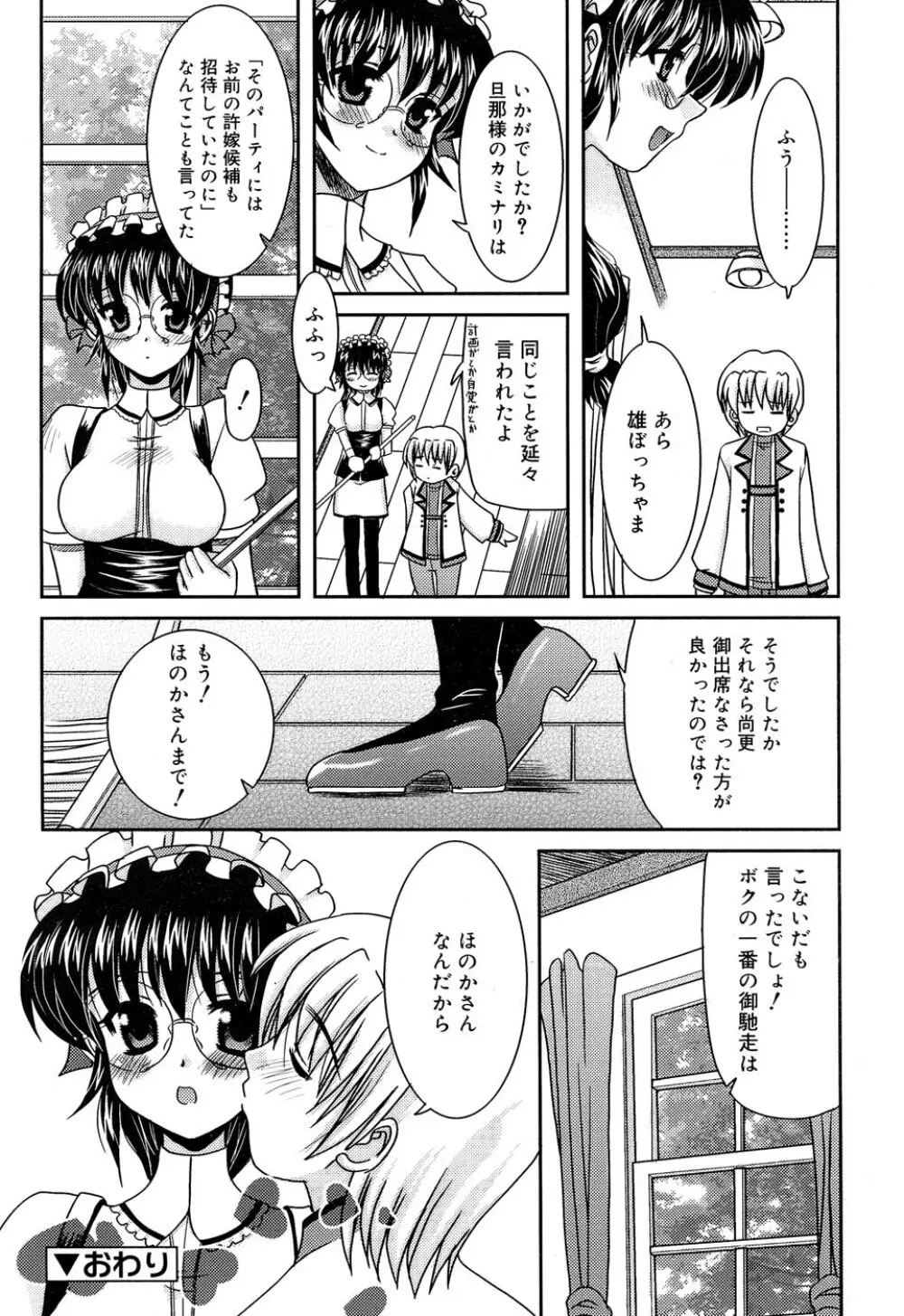 Comic RIN Vol. 22 2006年 10月 Page.197