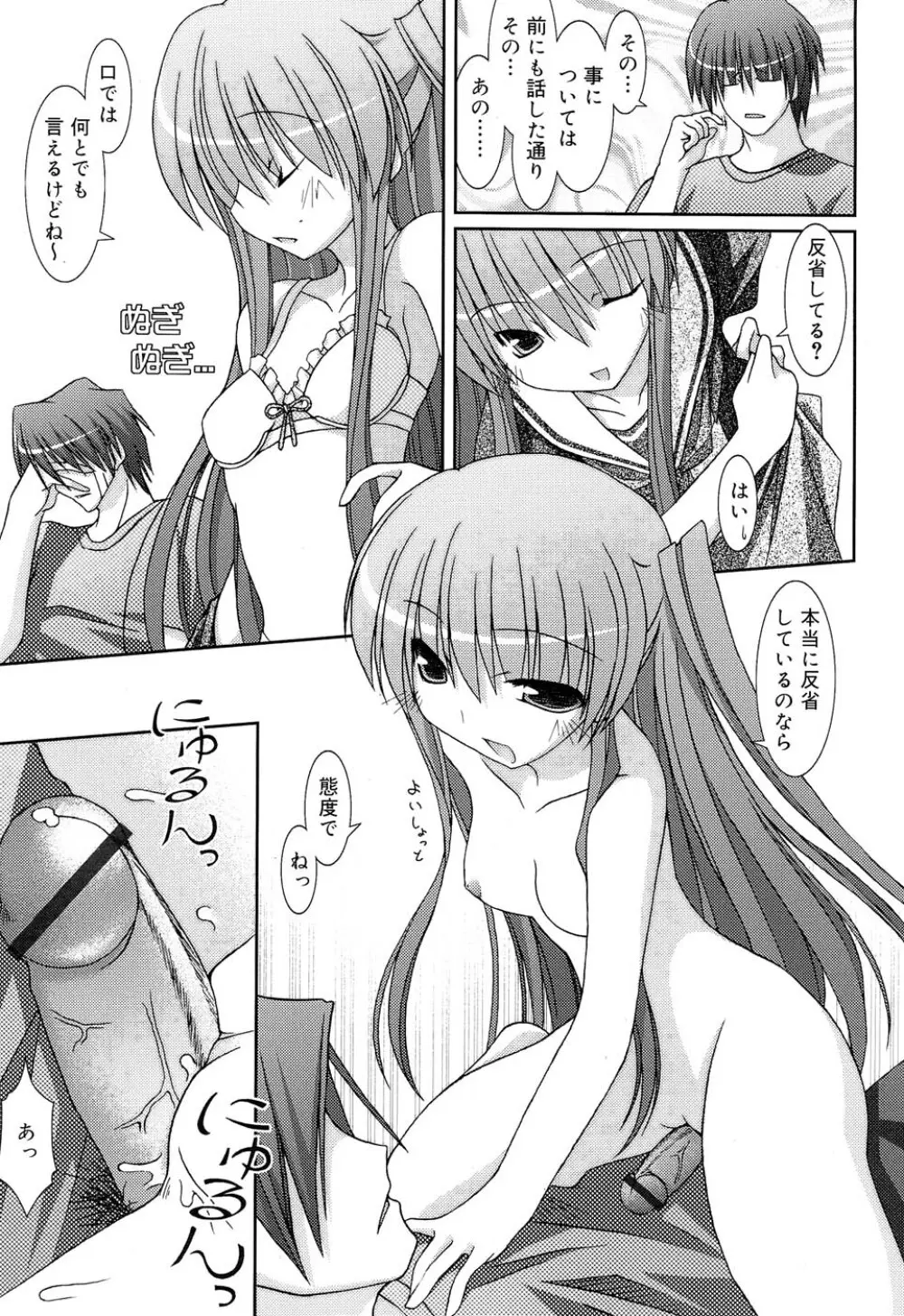 Comic RIN Vol. 22 2006年 10月 Page.204