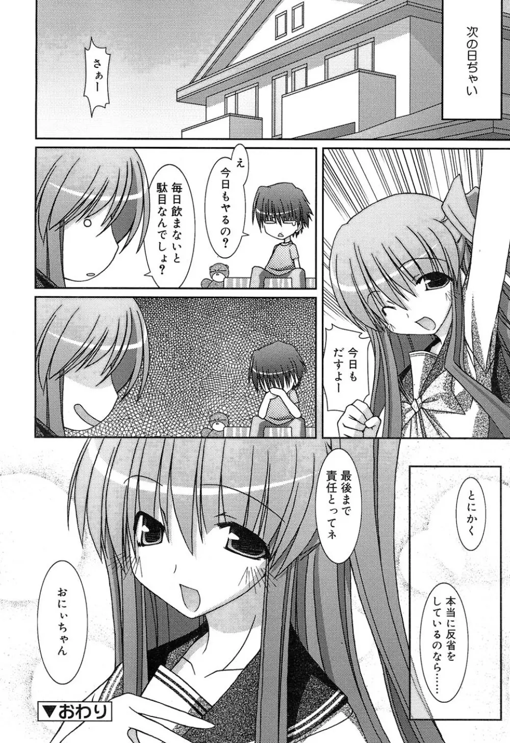 Comic RIN Vol. 22 2006年 10月 Page.213