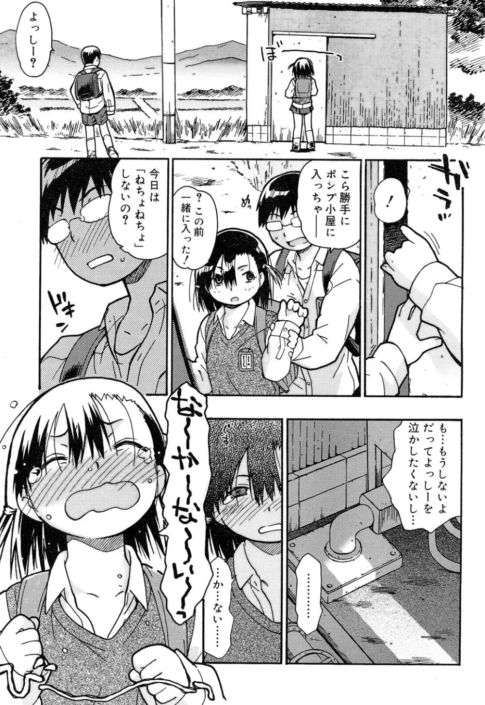 Comic RIN Vol. 22 2006年 10月 Page.238