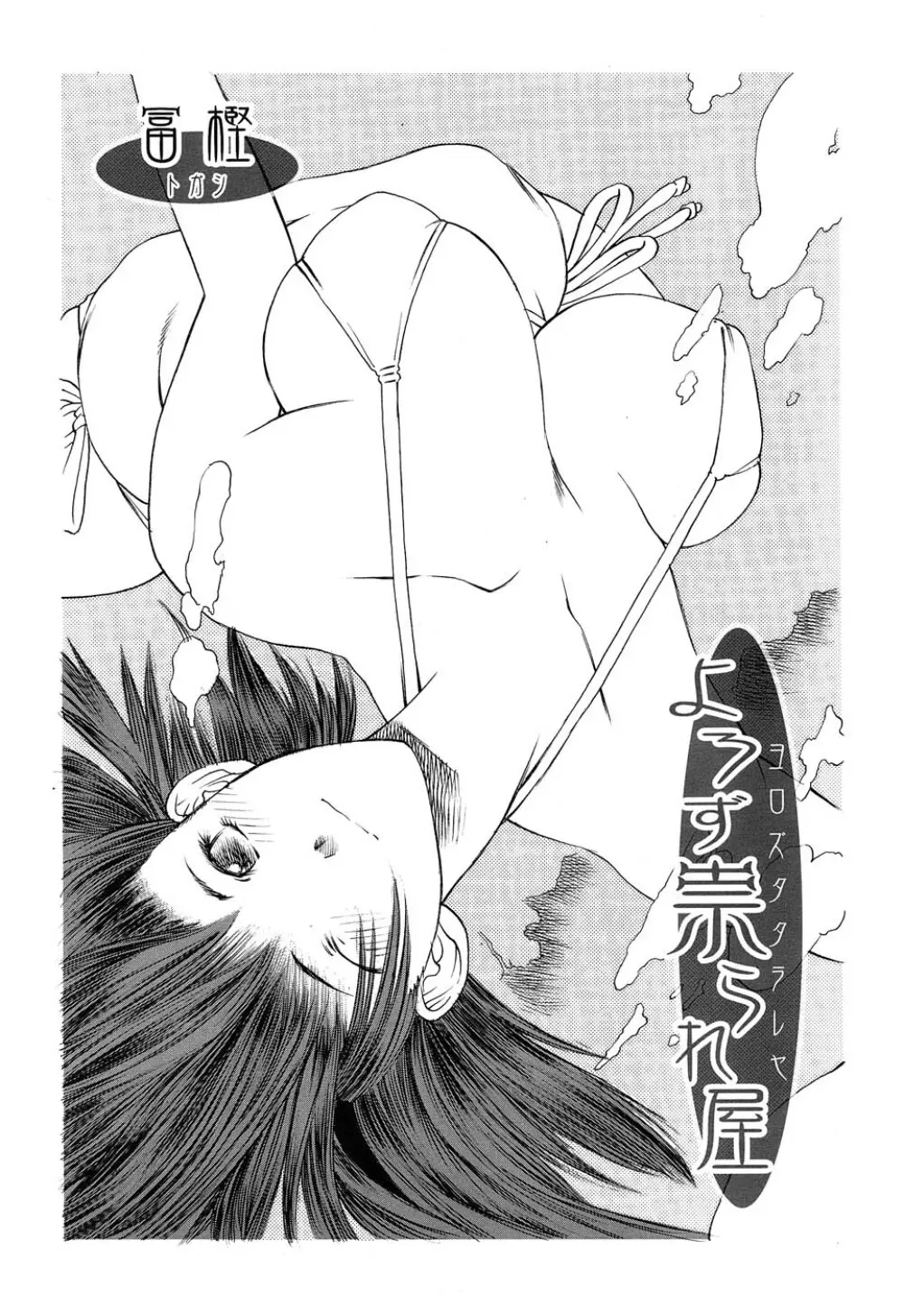 Comic RIN Vol. 22 2006年 10月 Page.291