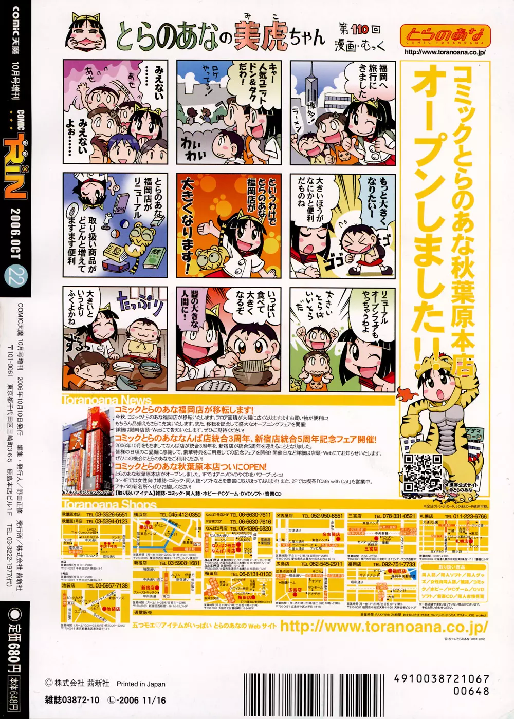 Comic RIN Vol. 22 2006年 10月 Page.3