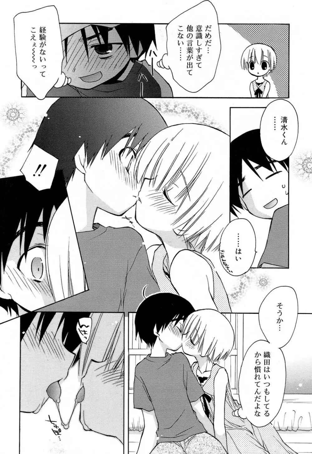 Comic RIN Vol. 22 2006年 10月 Page.32