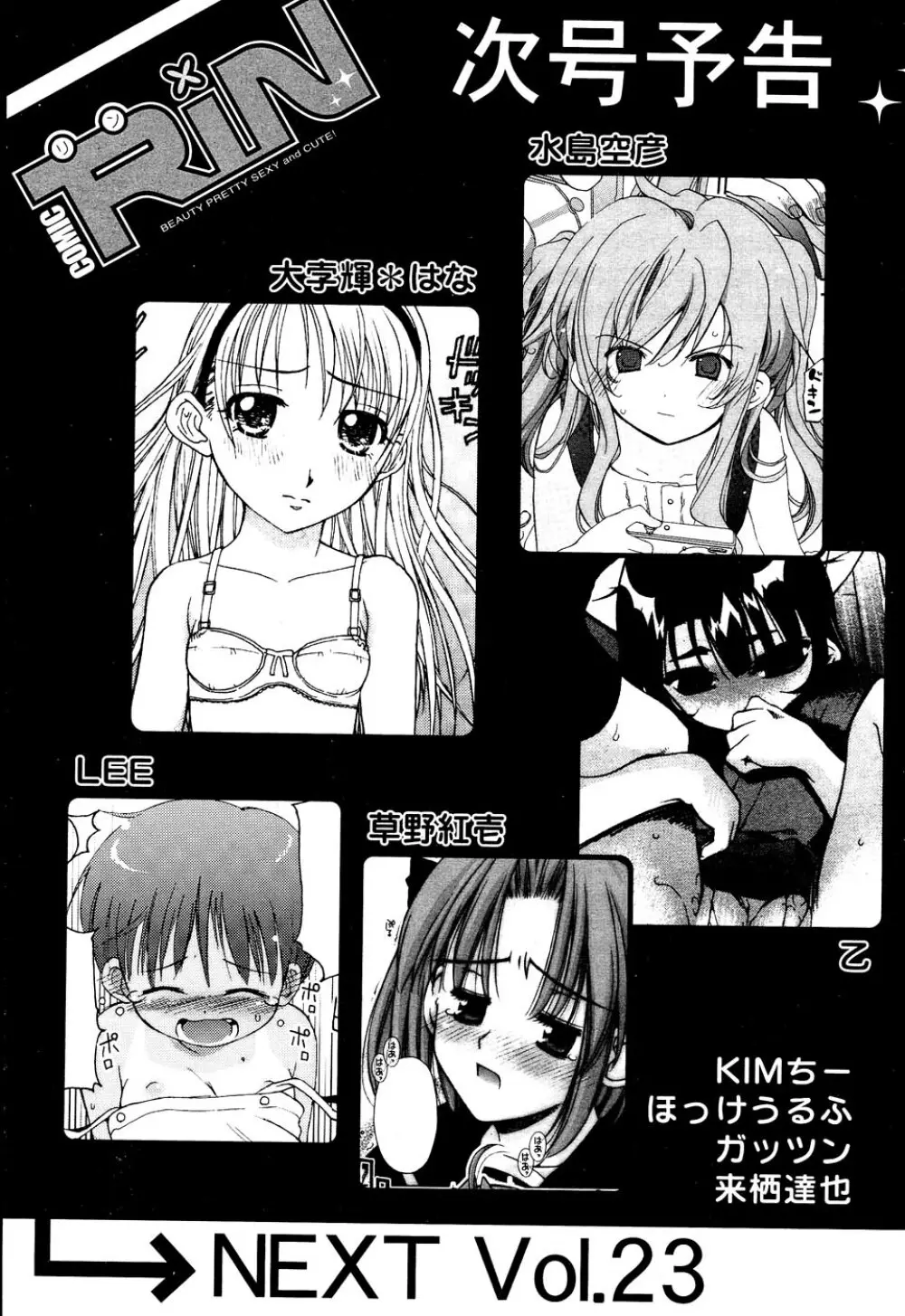 Comic RIN Vol. 22 2006年 10月 Page.326