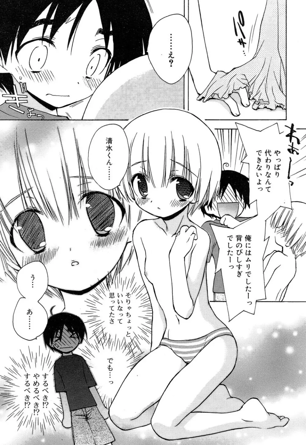 Comic RIN Vol. 22 2006年 10月 Page.33