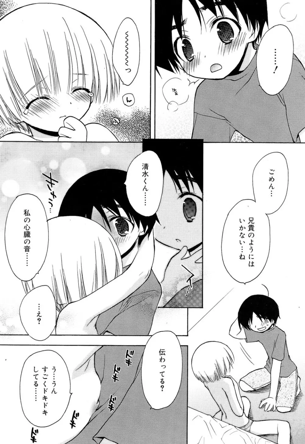 Comic RIN Vol. 22 2006年 10月 Page.35