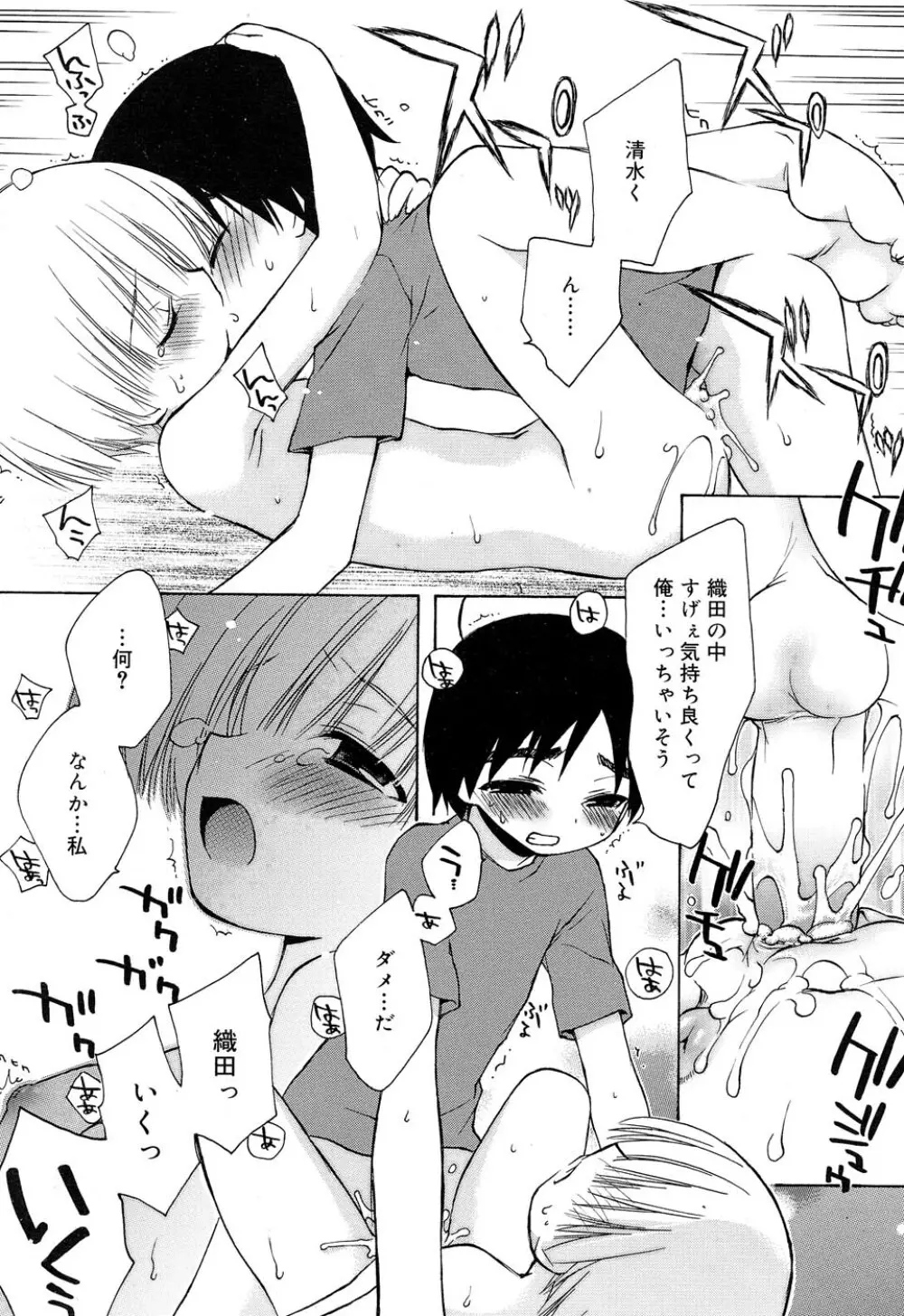 Comic RIN Vol. 22 2006年 10月 Page.43