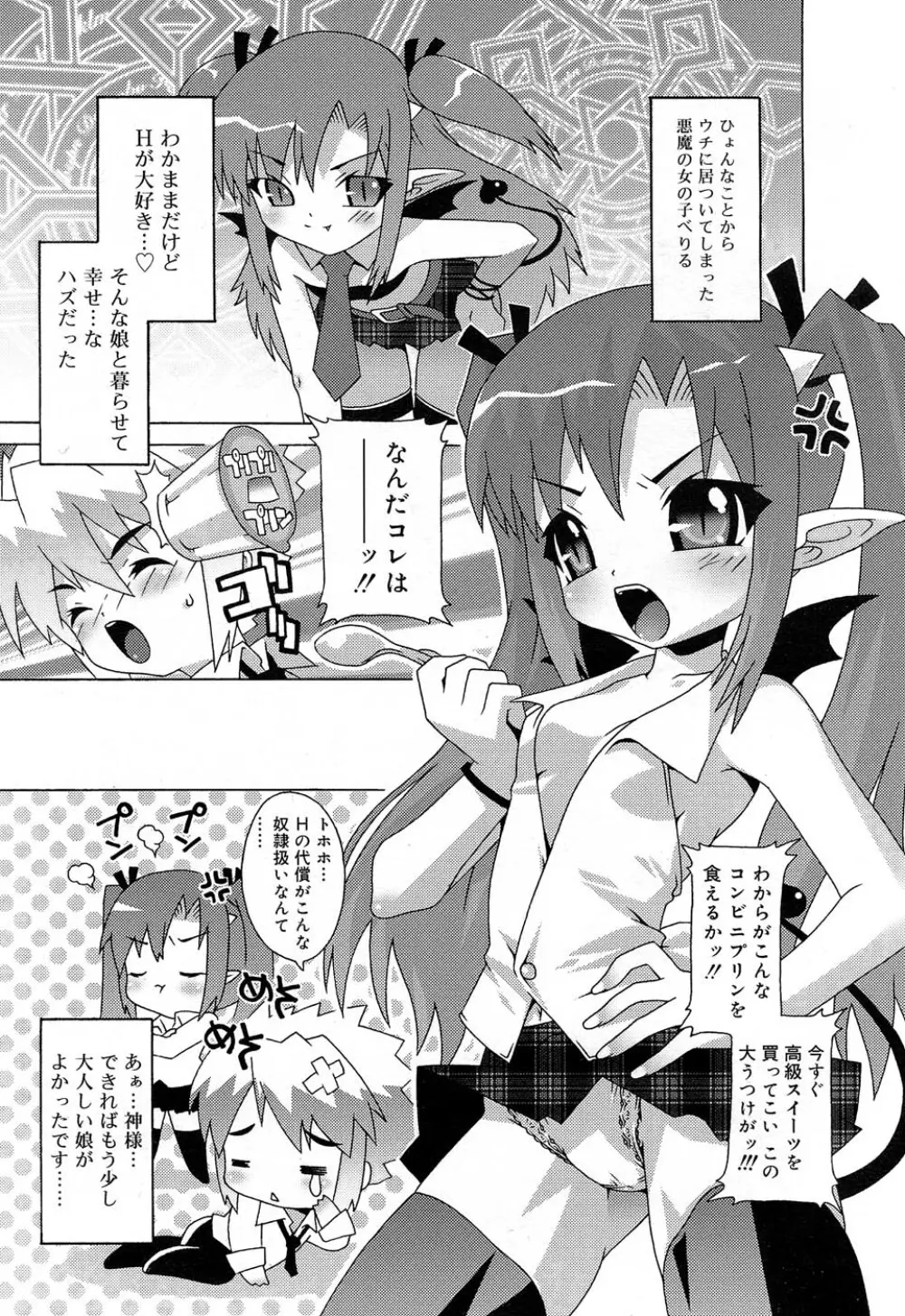 Comic RIN Vol. 22 2006年 10月 Page.64