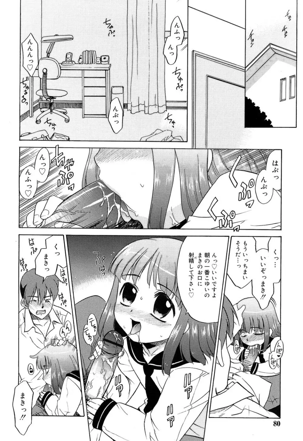 Comic RIN Vol. 22 2006年 10月 Page.83