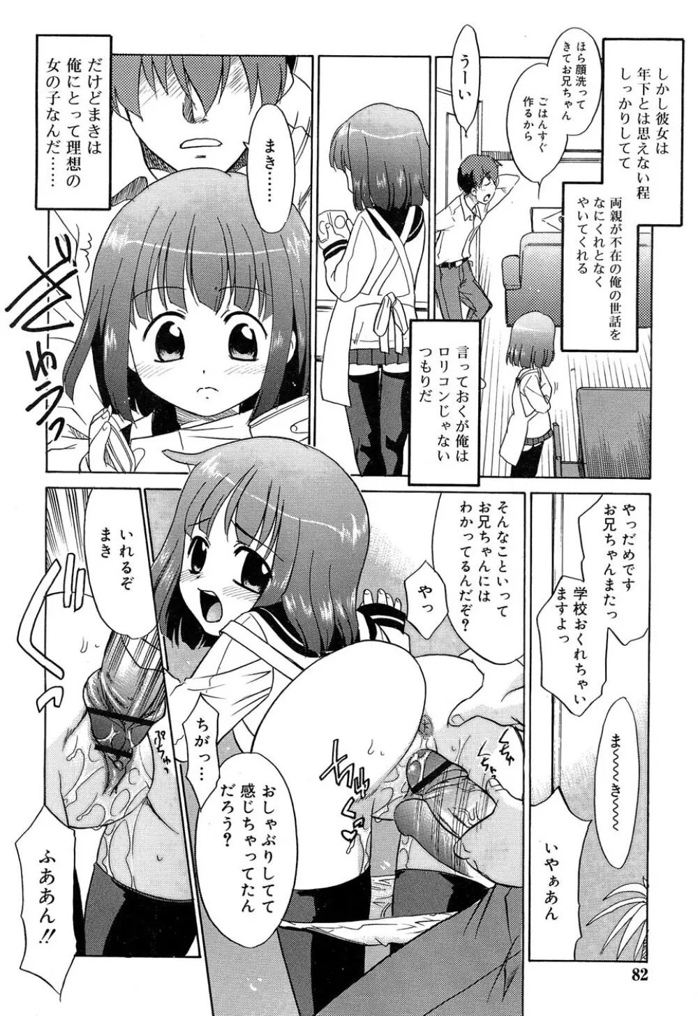 Comic RIN Vol. 22 2006年 10月 Page.85