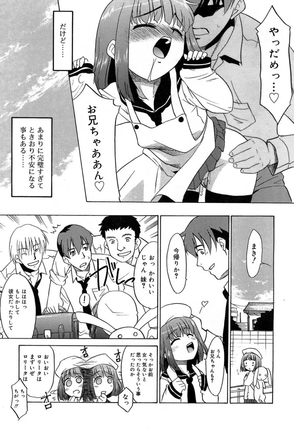 Comic RIN Vol. 22 2006年 10月 Page.86