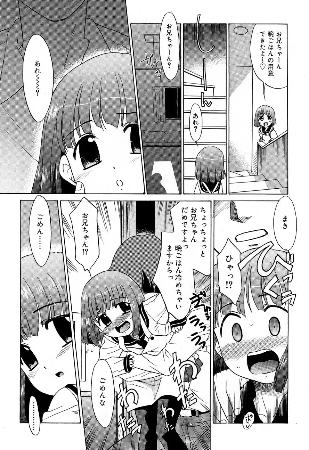 Comic RIN Vol. 22 2006年 10月 Page.88