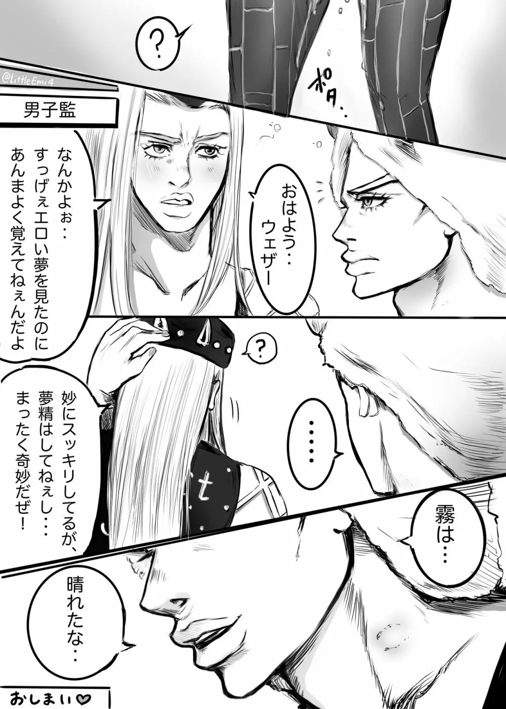 ウェザー&アナスイ×徐倫 Page.17