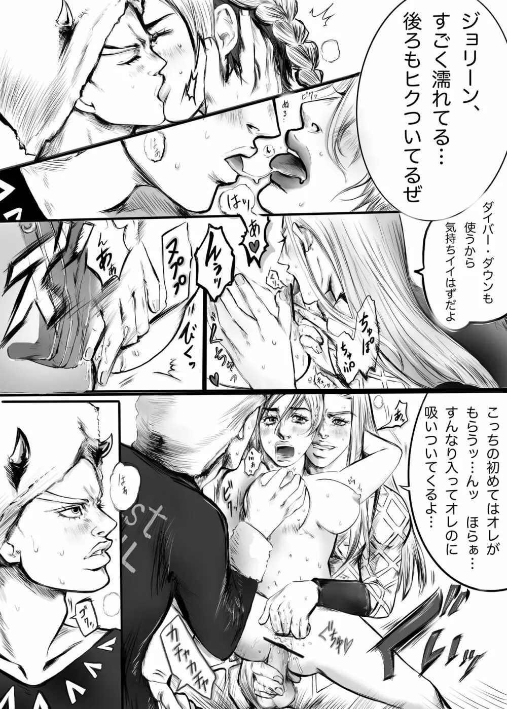 ウェザー&アナスイ×徐倫 Page.7