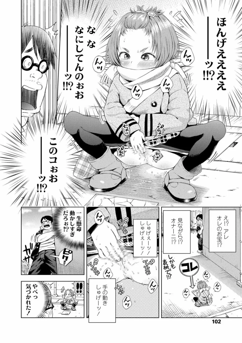 プチらぶ★きんぐだむ Page.102