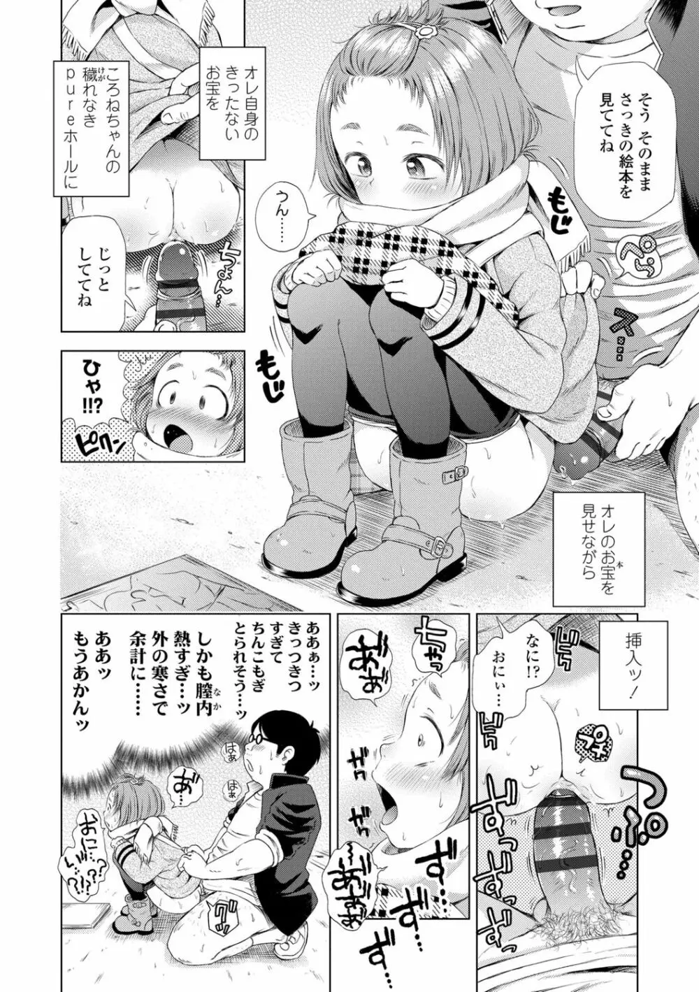 プチらぶ★きんぐだむ Page.114