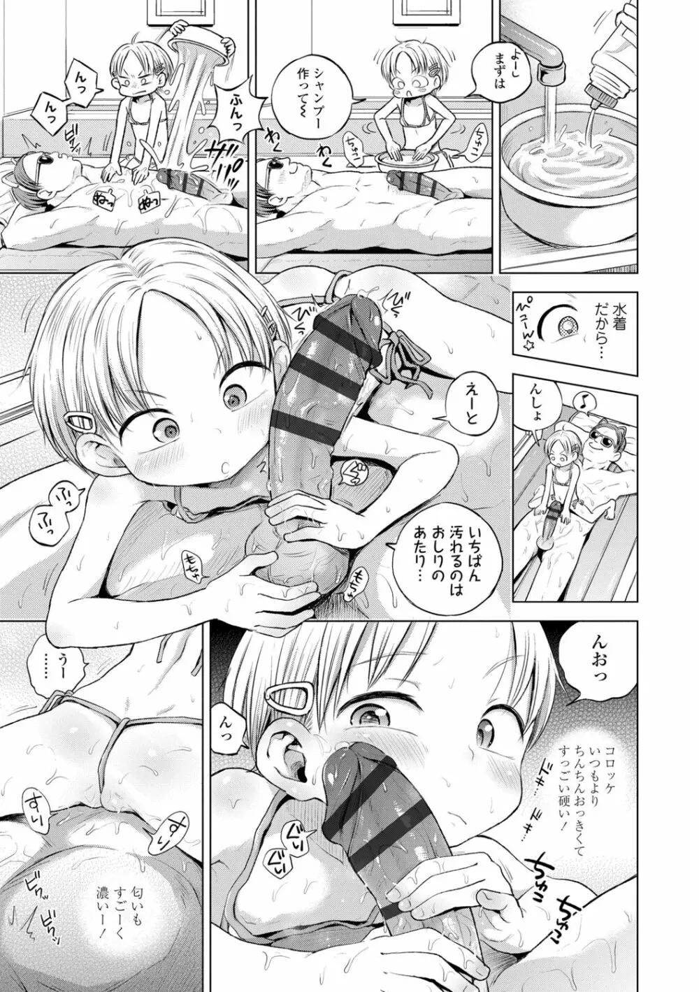 プチらぶ★きんぐだむ Page.177