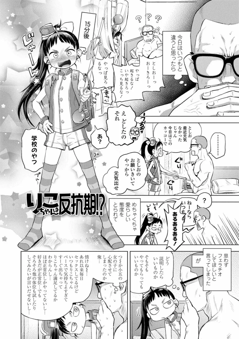 プチらぶ★きんぐだむ Page.28