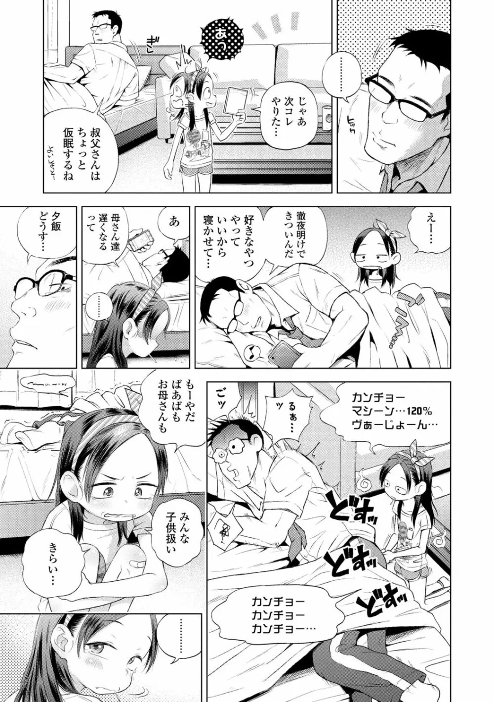 プチらぶ★きんぐだむ Page.59