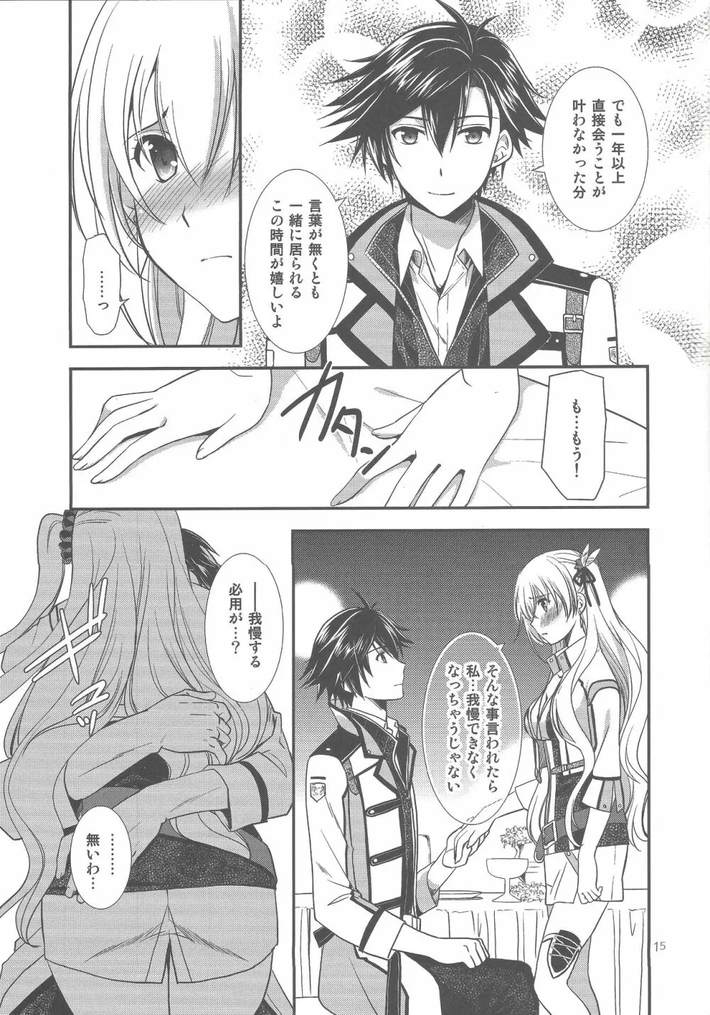 放課後デート Page.13