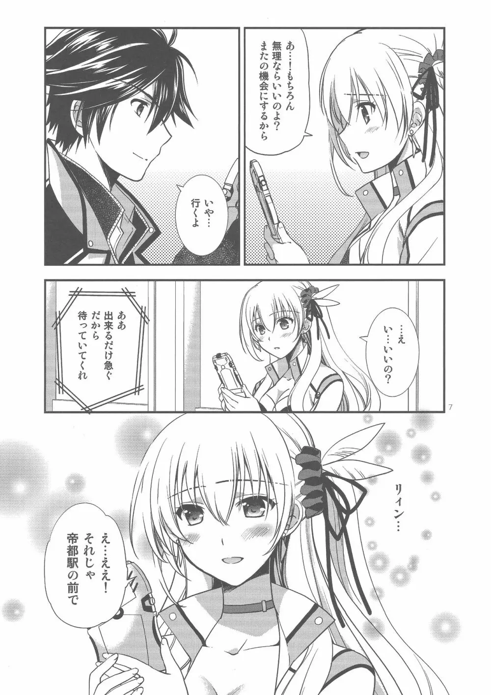 放課後デート Page.5