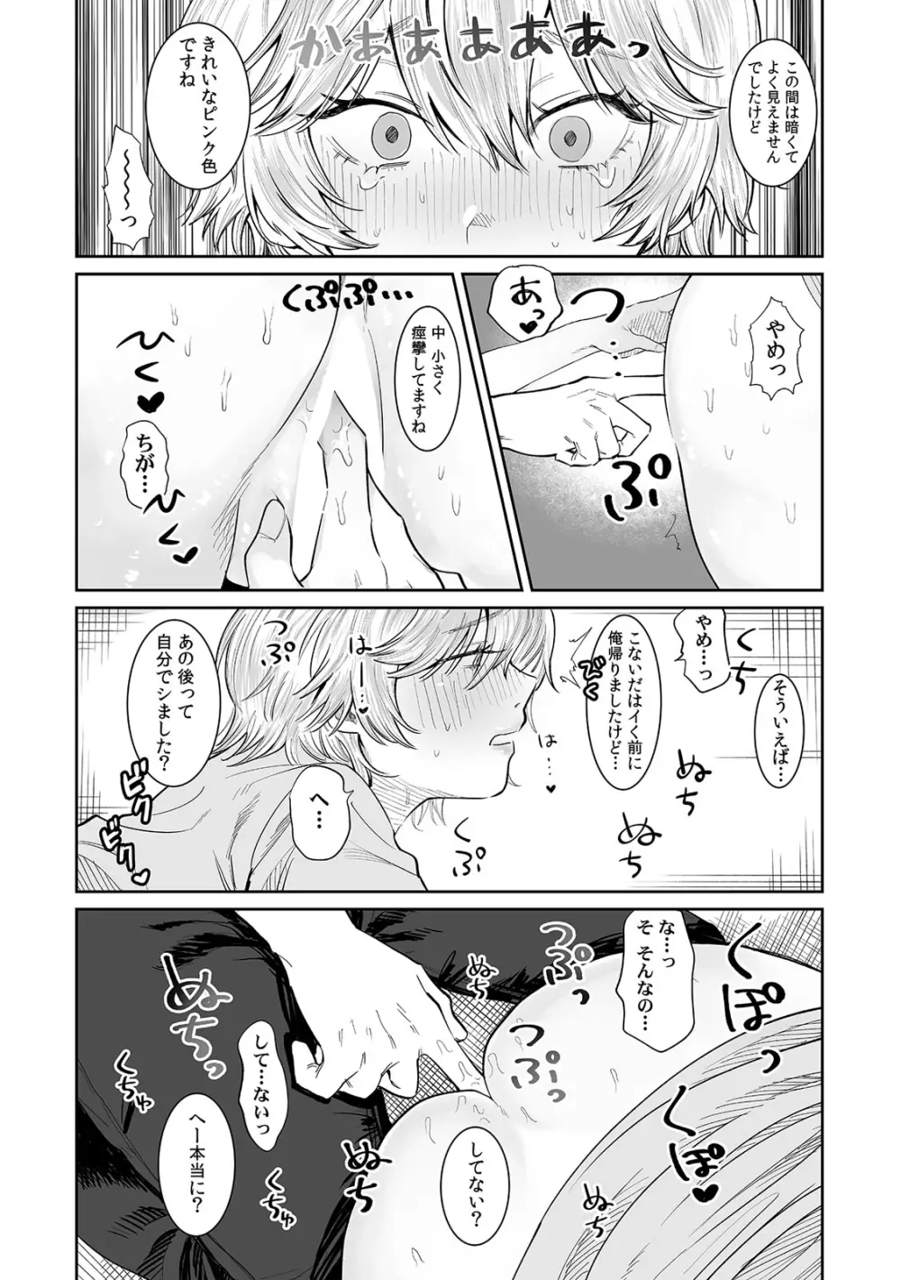 ベランダで丸出しのア〇コに侵入！？ 「やだっ…ビショ濡れだからそこは見ないで！」2 Page.18