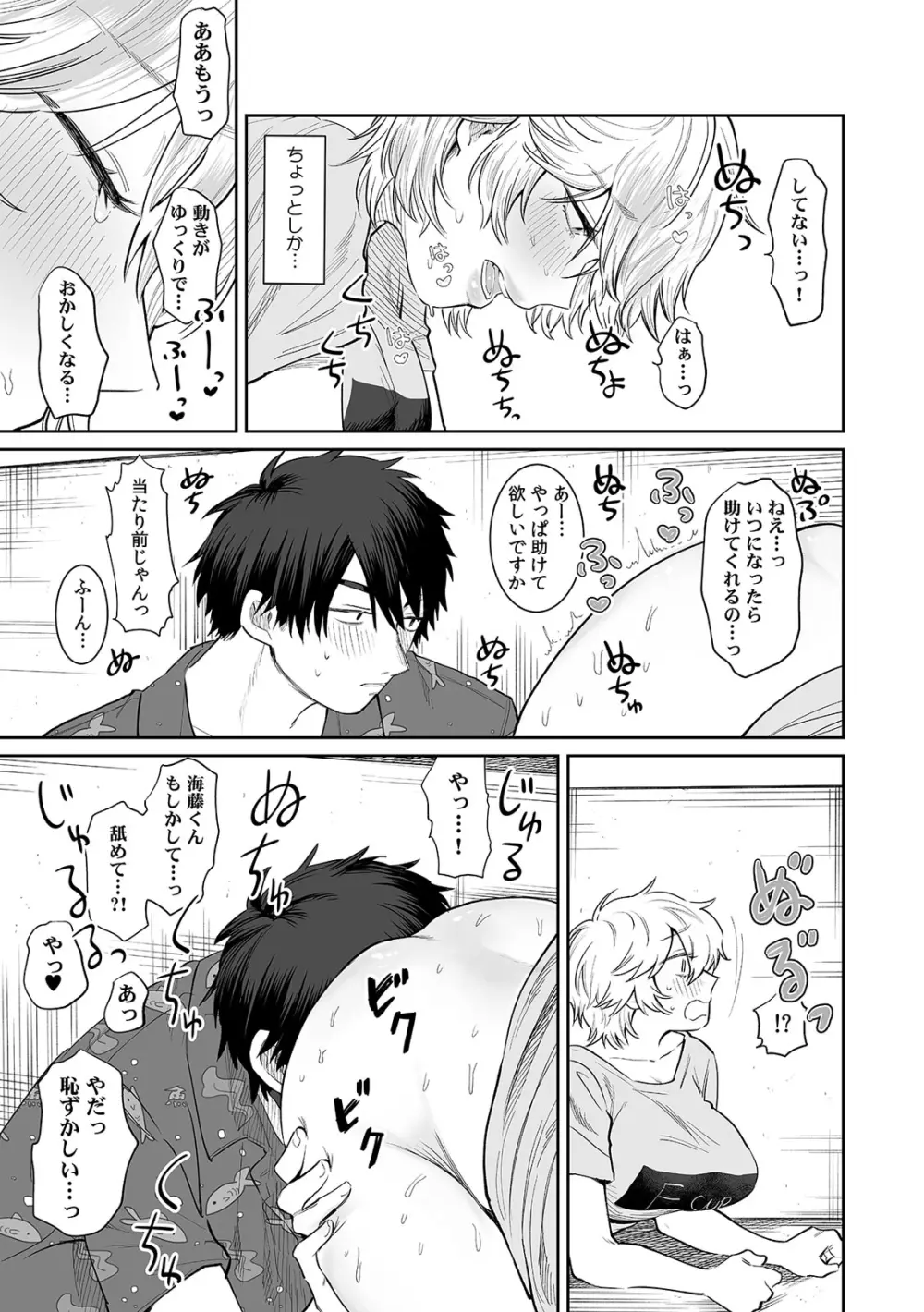 ベランダで丸出しのア〇コに侵入！？ 「やだっ…ビショ濡れだからそこは見ないで！」2 Page.19