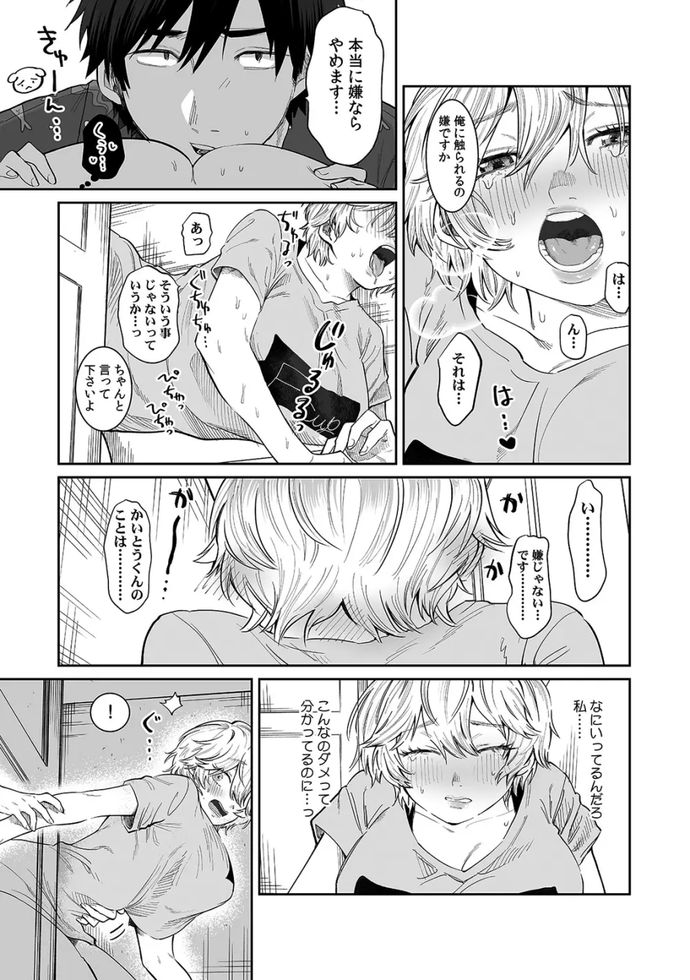 ベランダで丸出しのア〇コに侵入！？ 「やだっ…ビショ濡れだからそこは見ないで！」2 Page.21