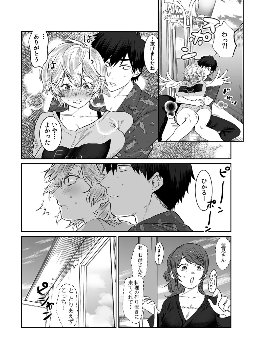 ベランダで丸出しのア〇コに侵入！？ 「やだっ…ビショ濡れだからそこは見ないで！」2 Page.22