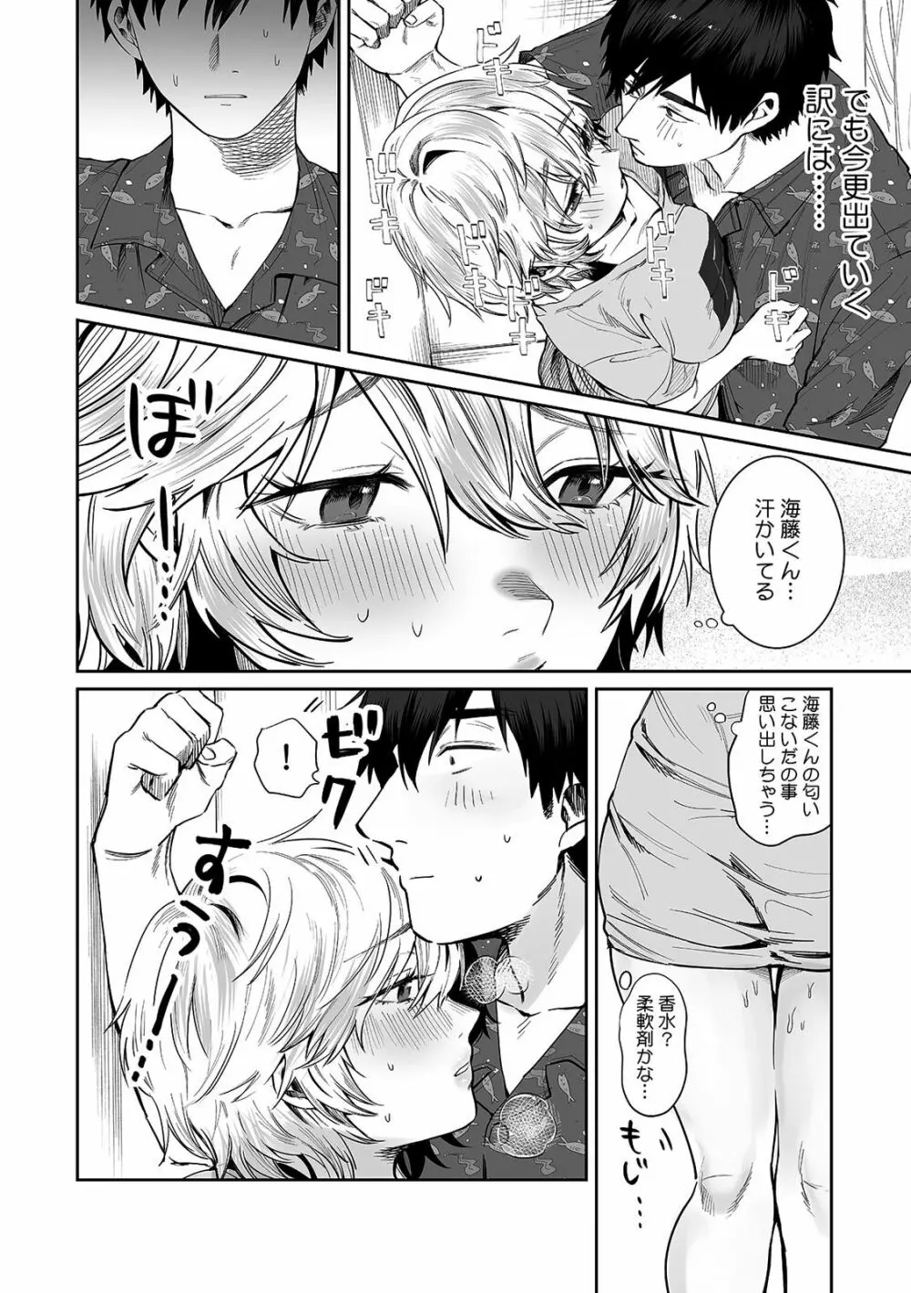 ベランダで丸出しのア〇コに侵入！？ 「やだっ…ビショ濡れだからそこは見ないで！」2 Page.24