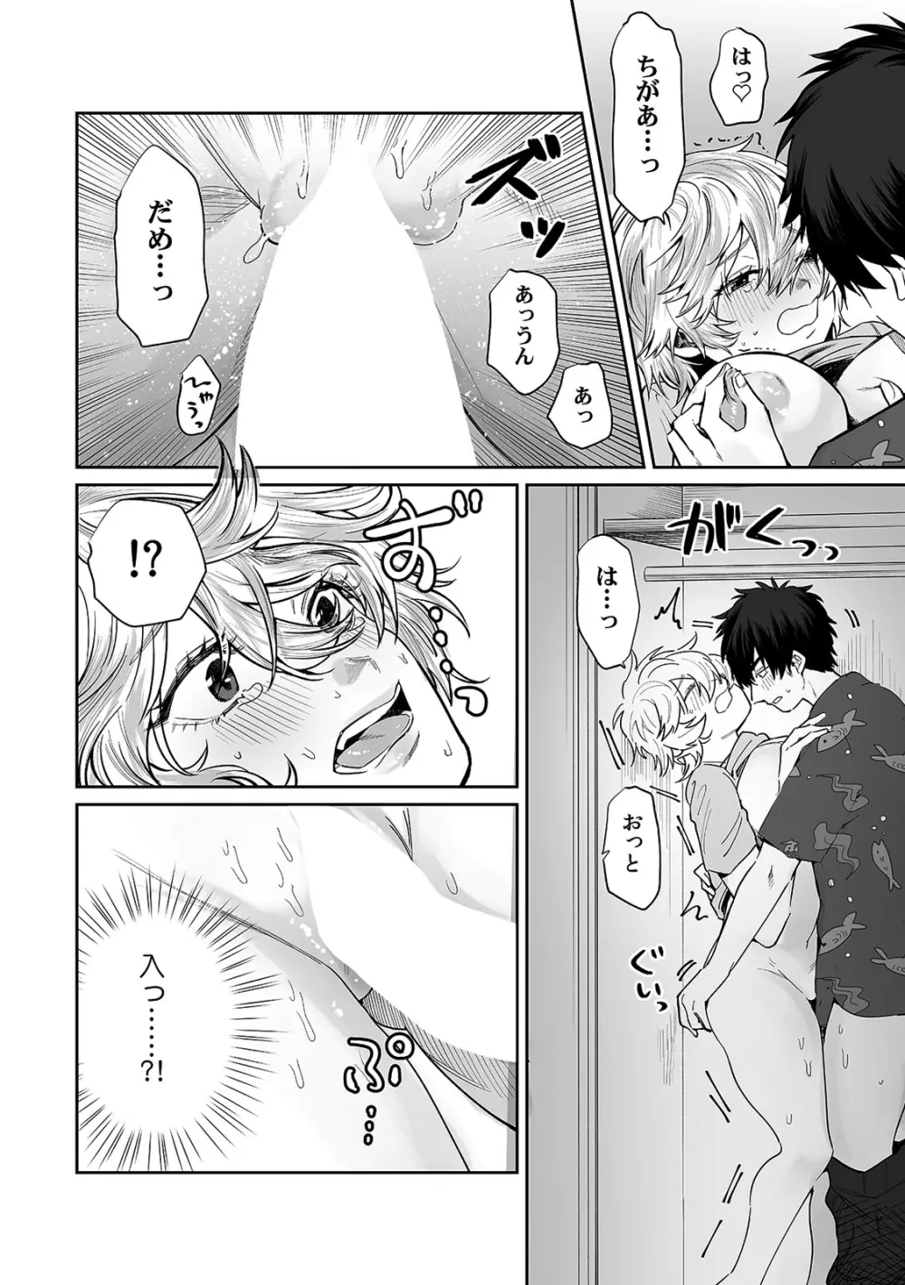 ベランダで丸出しのア〇コに侵入！？ 「やだっ…ビショ濡れだからそこは見ないで！」2 Page.30