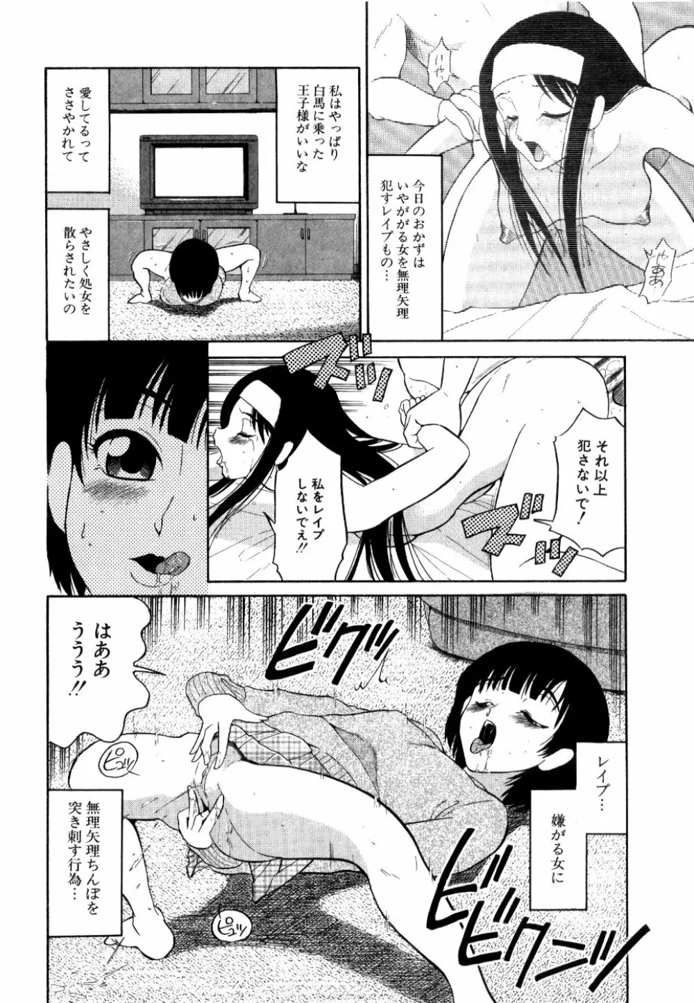 [どざむら] どぐう -どざむら寓話- 黒 Page.109