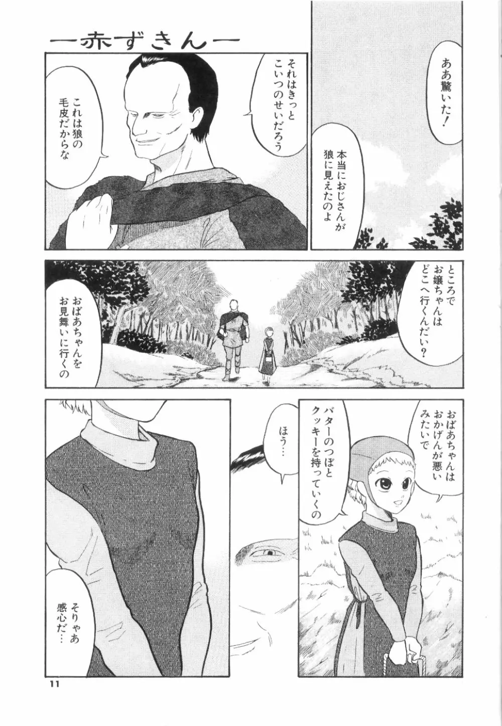 [どざむら] どぐう -どざむら寓話- 黒 Page.12