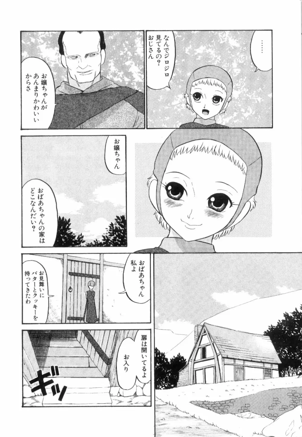 [どざむら] どぐう -どざむら寓話- 黒 Page.13