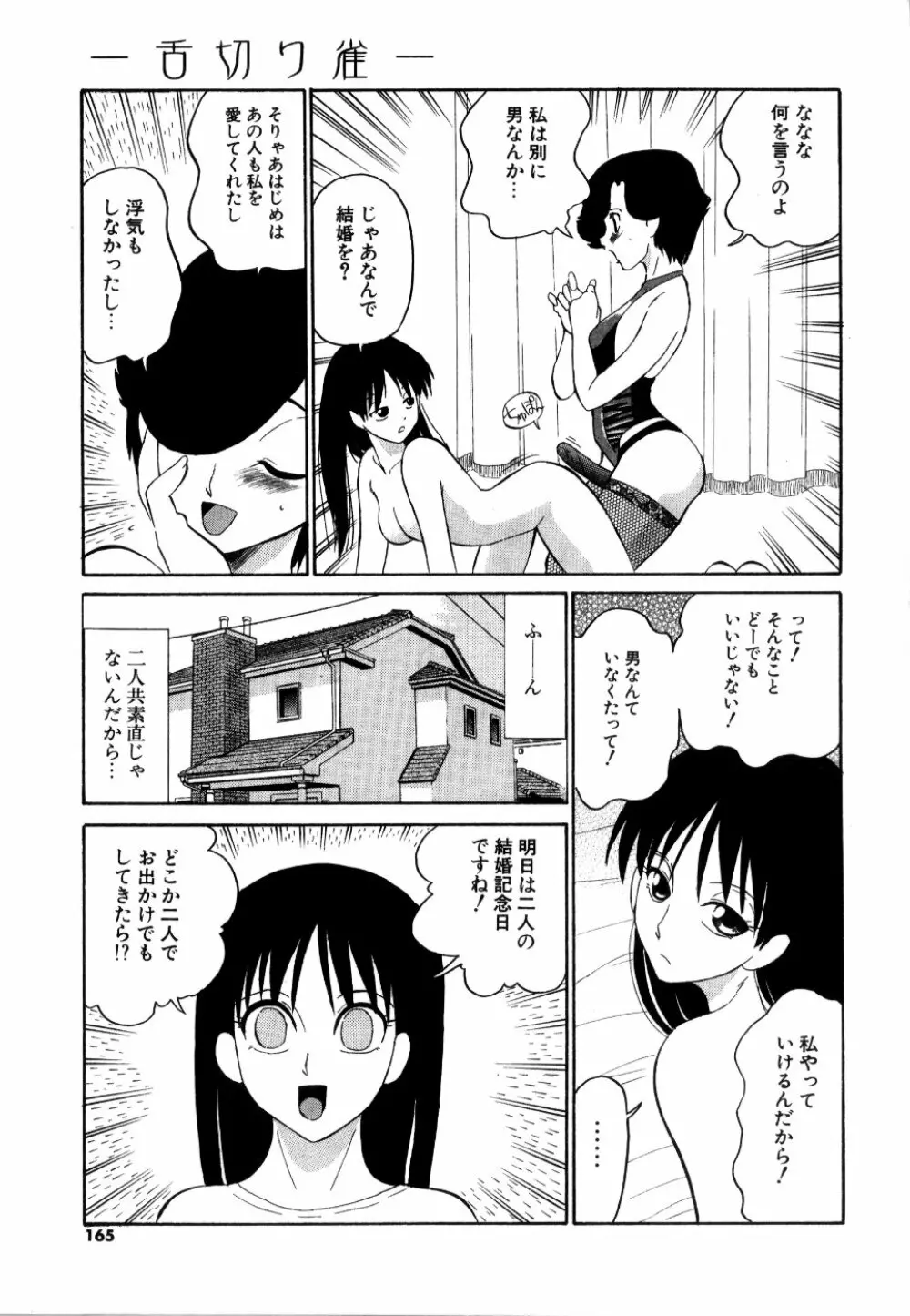 [どざむら] どぐう -どざむら寓話- 黒 Page.166