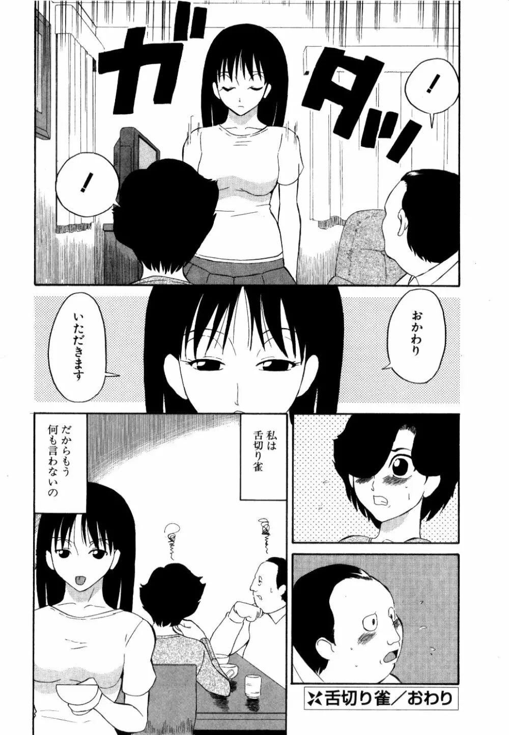 [どざむら] どぐう -どざむら寓話- 黒 Page.169