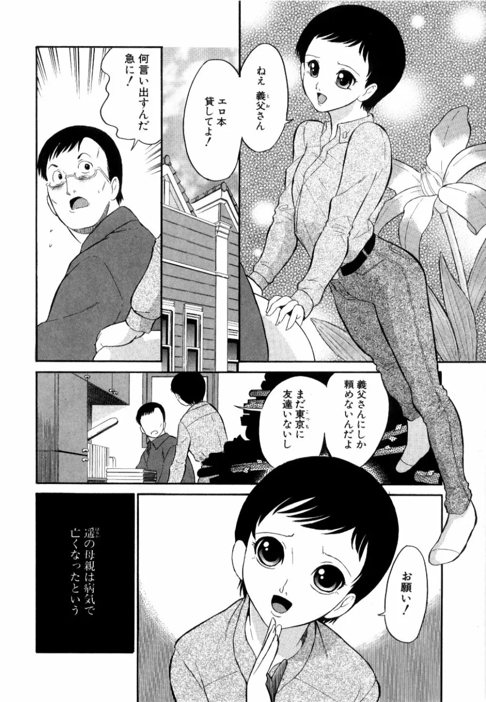 [どざむら] どぐう -どざむら寓話- 黒 Page.191