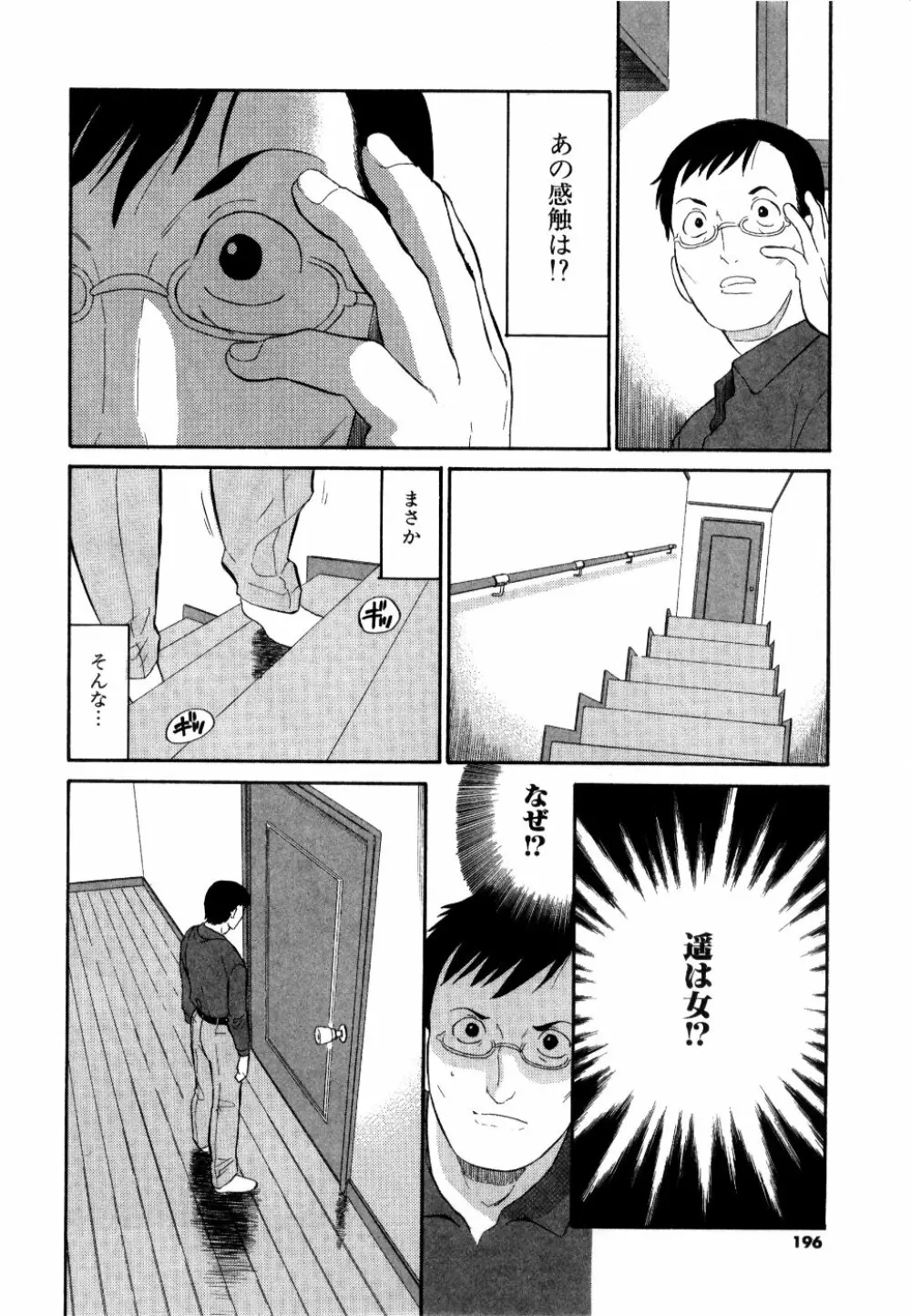 [どざむら] どぐう -どざむら寓話- 黒 Page.197