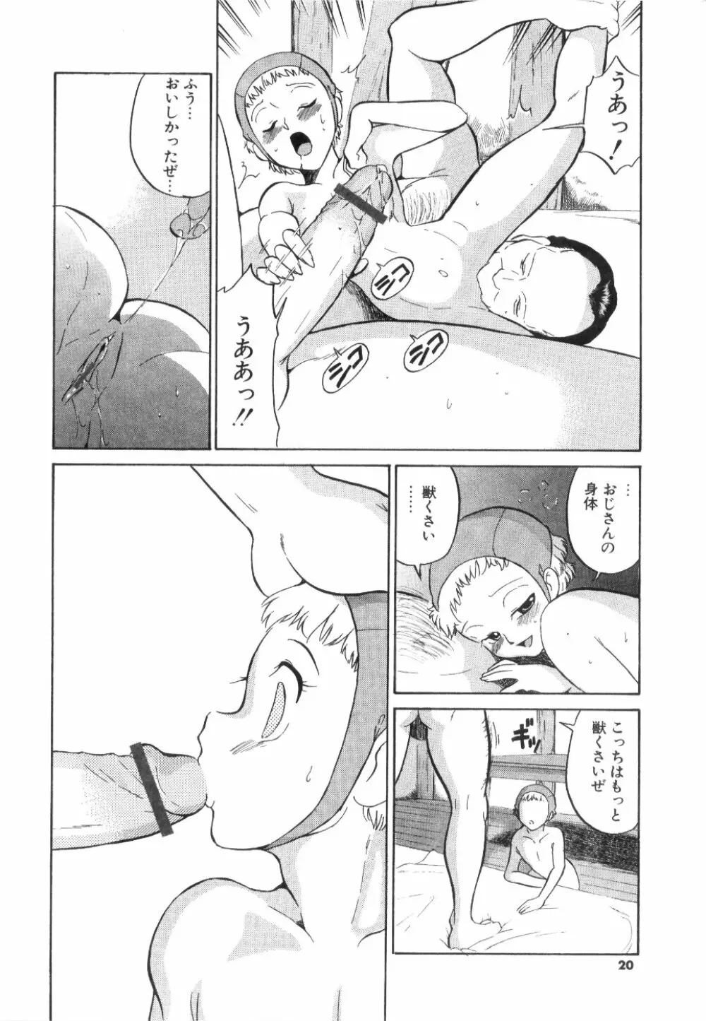 [どざむら] どぐう -どざむら寓話- 黒 Page.21