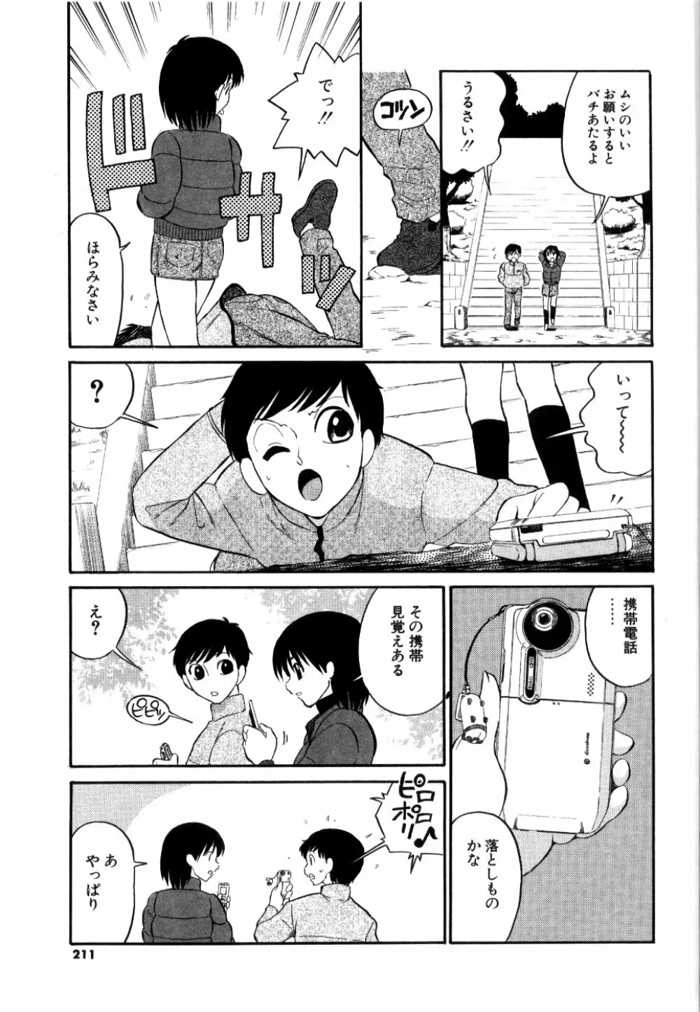 [どざむら] どぐう -どざむら寓話- 黒 Page.212