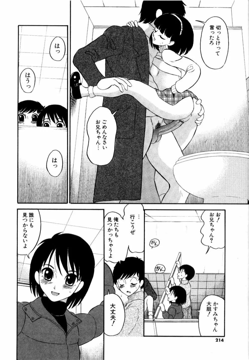 [どざむら] どぐう -どざむら寓話- 黒 Page.215